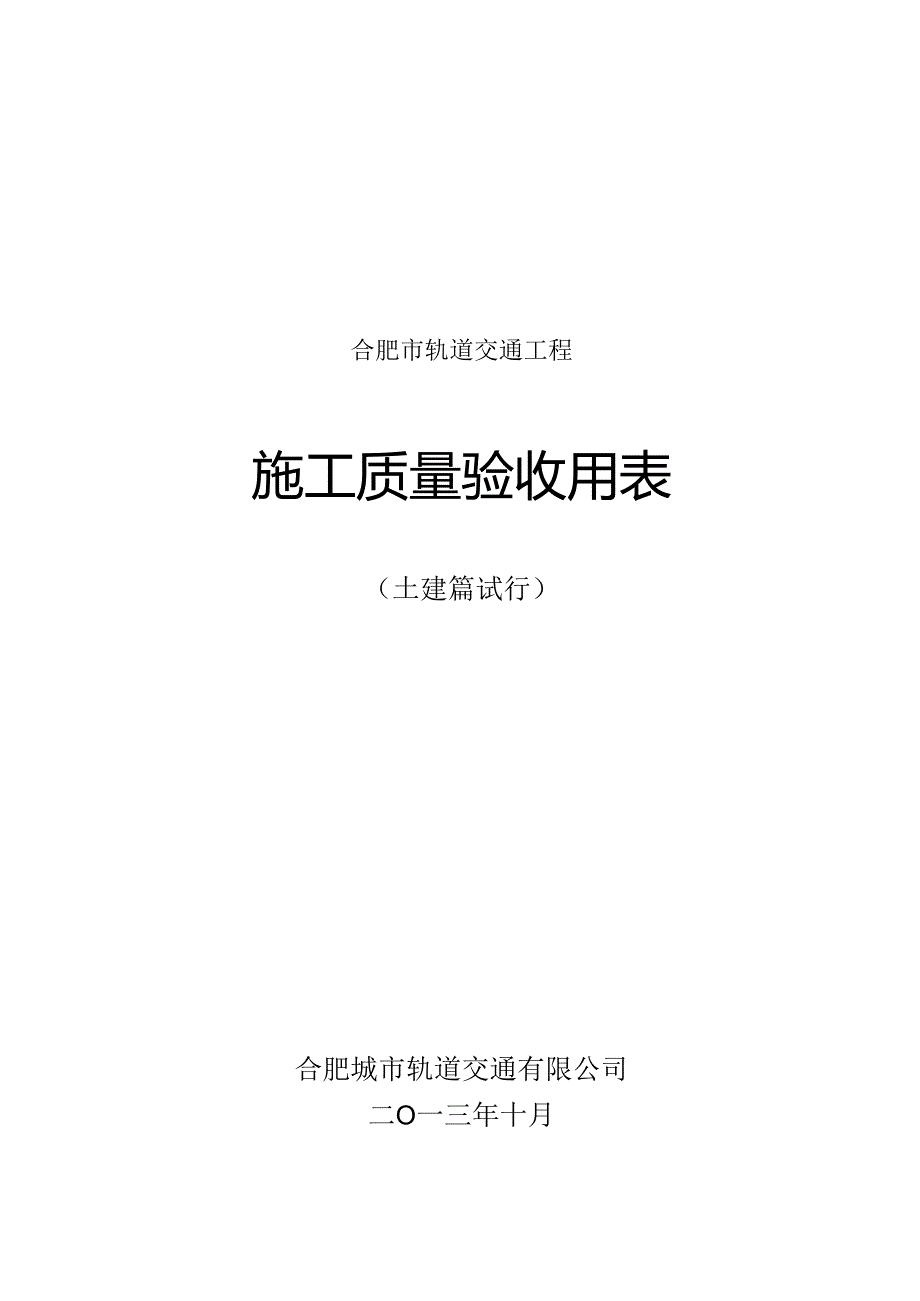 E0、编制说明 工程划分.docx_第1页