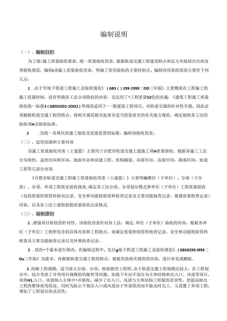 E0、编制说明 工程划分.docx_第2页