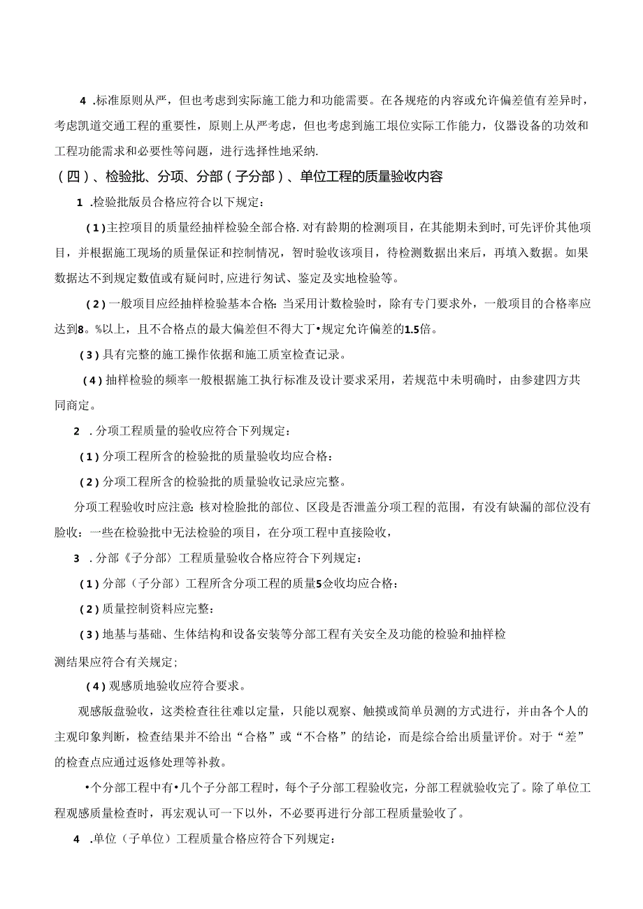 E0、编制说明 工程划分.docx_第3页