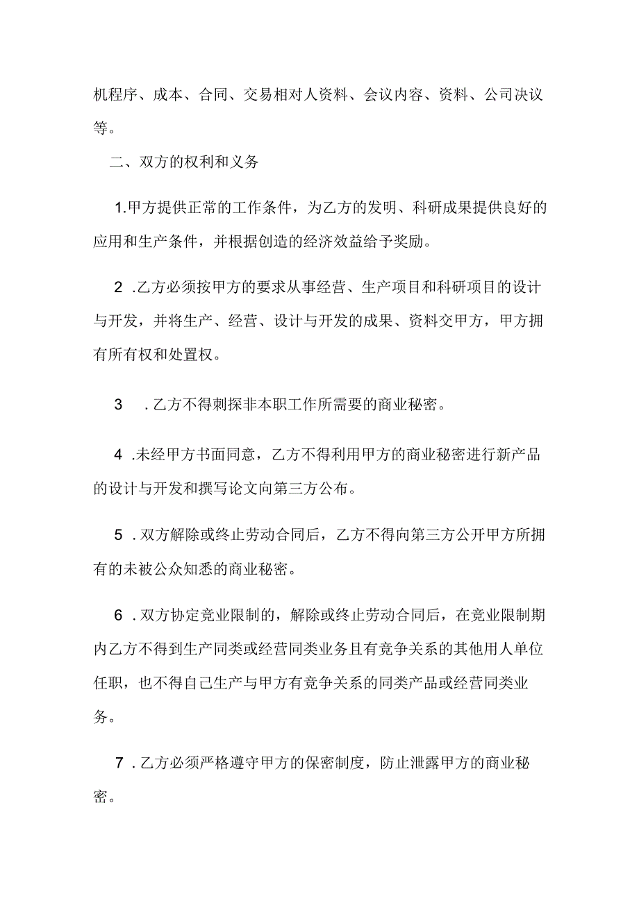 员工保密协议（5套）.docx_第2页