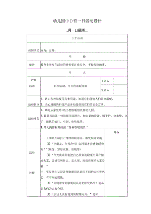 幼儿园中班教案科学活动：冬天的取暖用具.docx