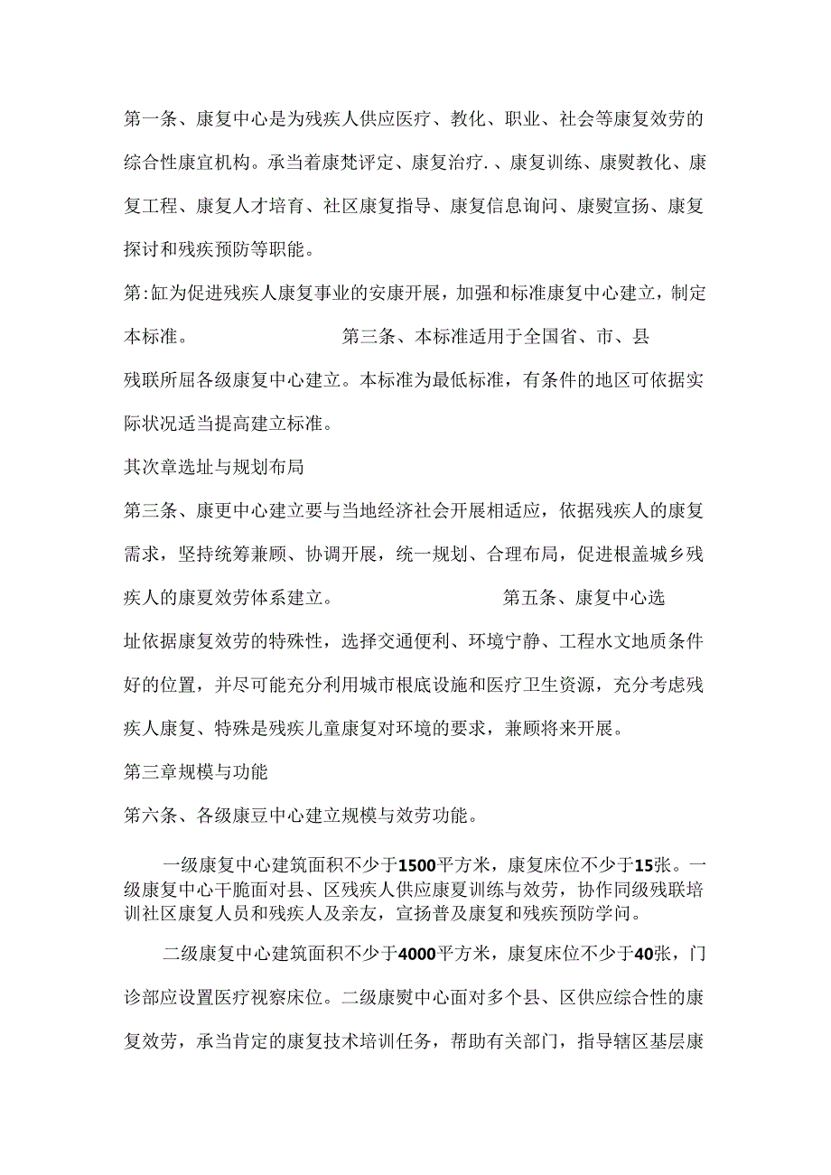 康复医院设置标准.docx_第3页