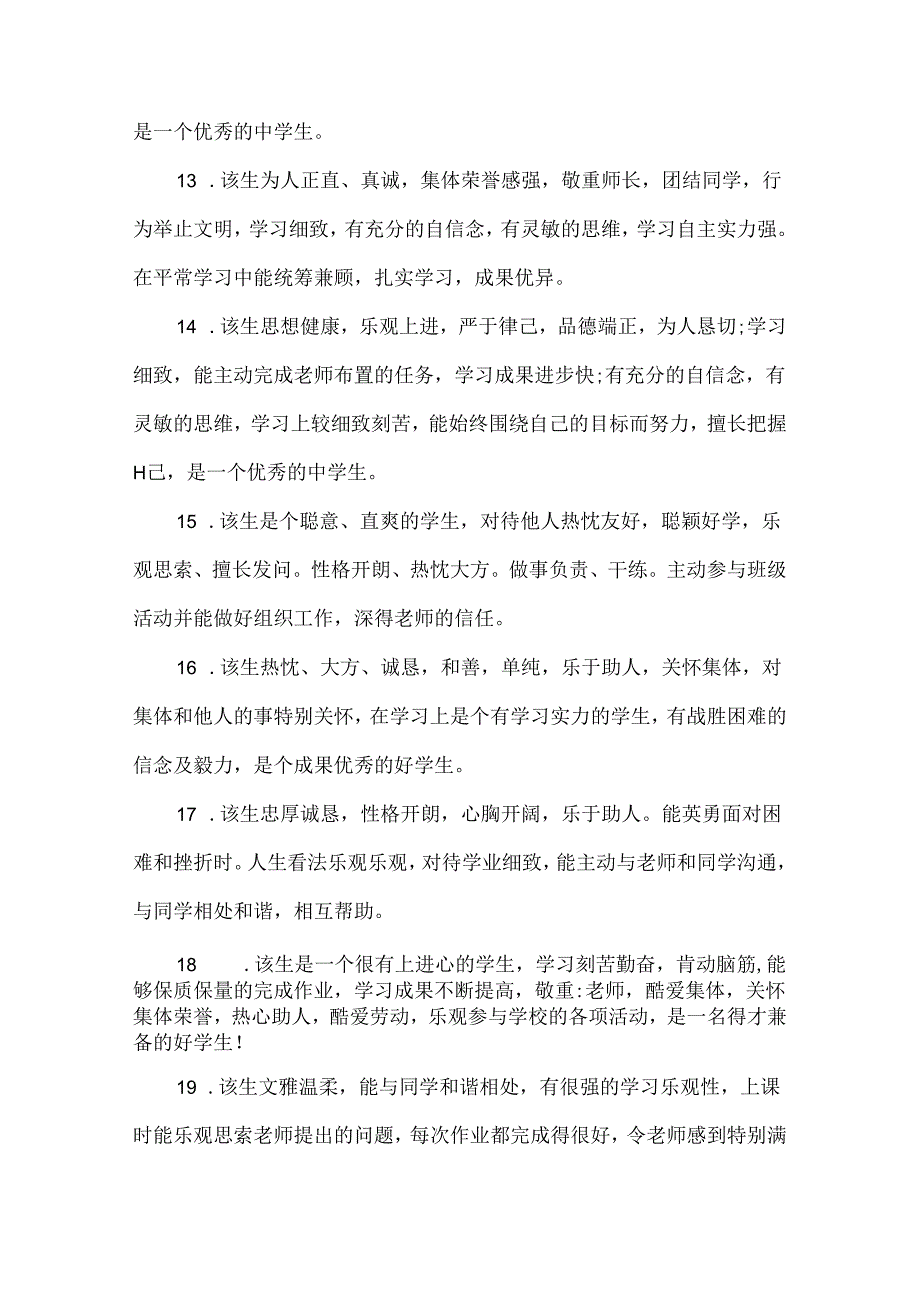 思想品德教学公开课评语.docx_第3页