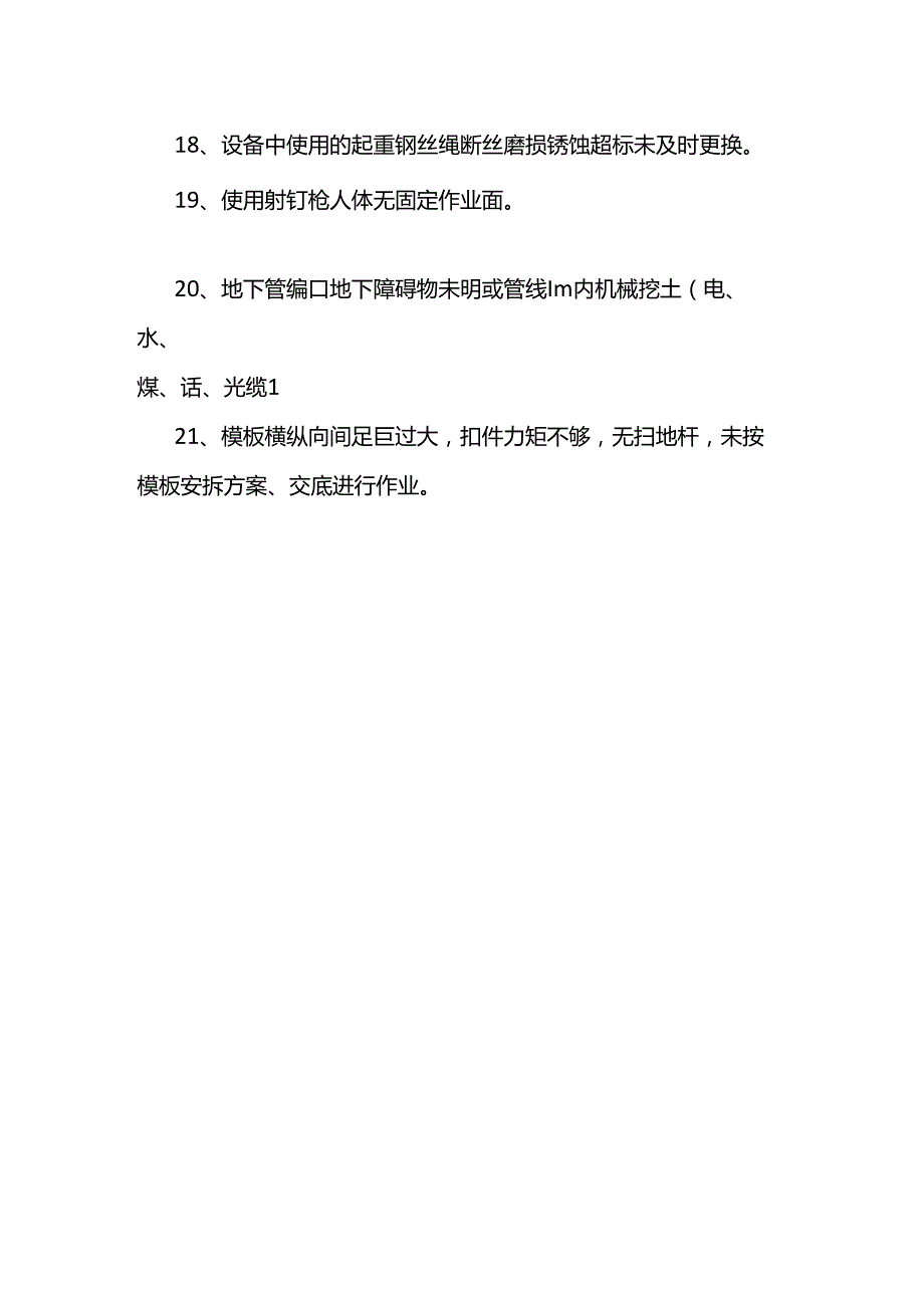 一般危险源.docx_第2页