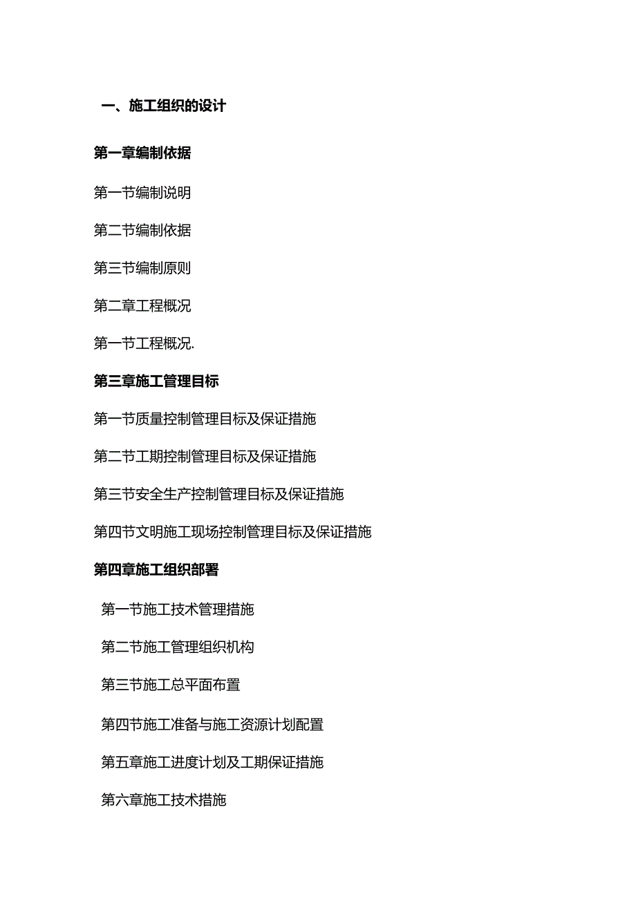 三峡新能源并网光伏项目发电系统集成标段安装工程投标文件.docx_第2页