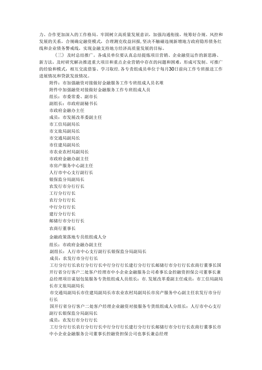 全市加强融资对接做好金融服务工作方案（参考范本）.docx_第3页