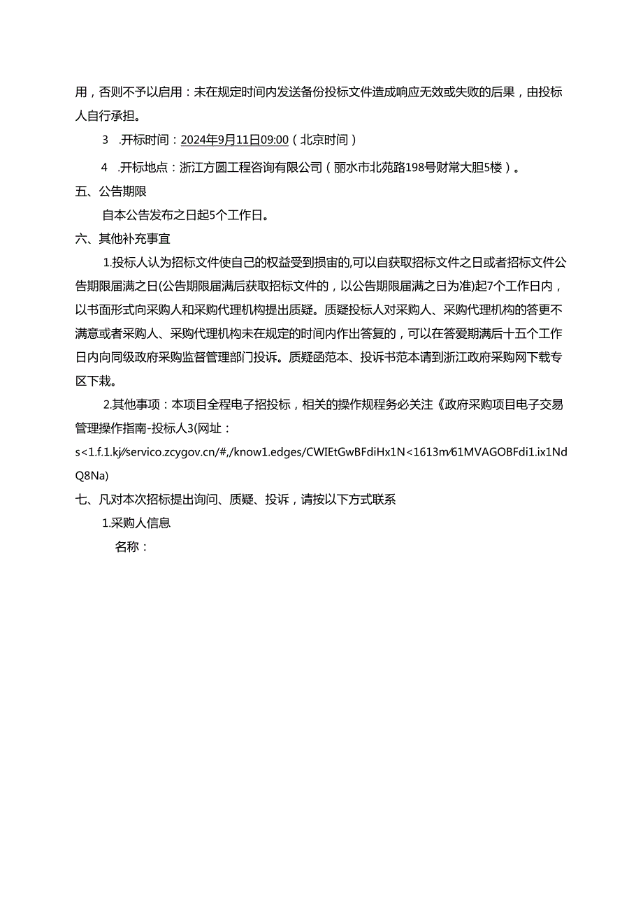 “无废城市”创建技术支撑服务项目招标文件.docx_第3页