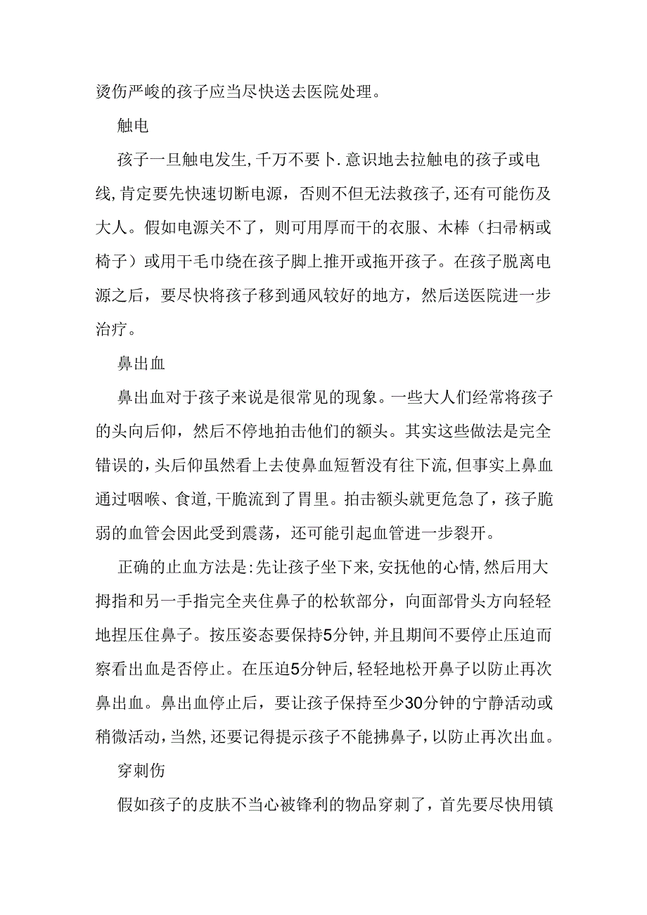 儿童意外伤害的急救措施.docx_第2页