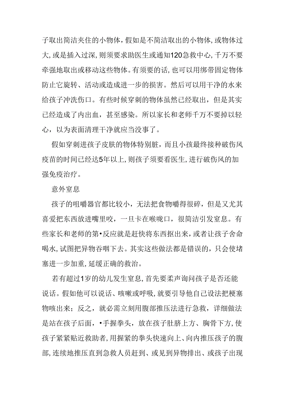 儿童意外伤害的急救措施.docx_第3页