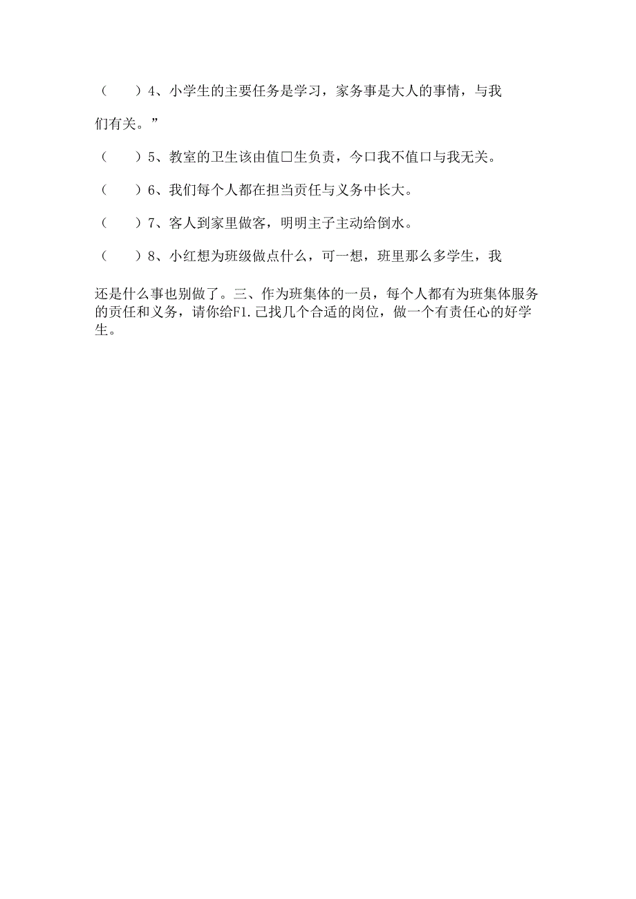 思想品德三年级上人教新课标4.2我的责任同步练习1（无答案）.docx_第2页