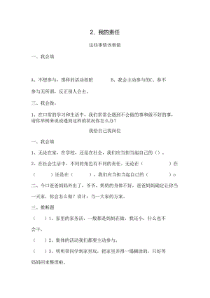 思想品德三年级上人教新课标4.2我的责任同步练习1（无答案）.docx