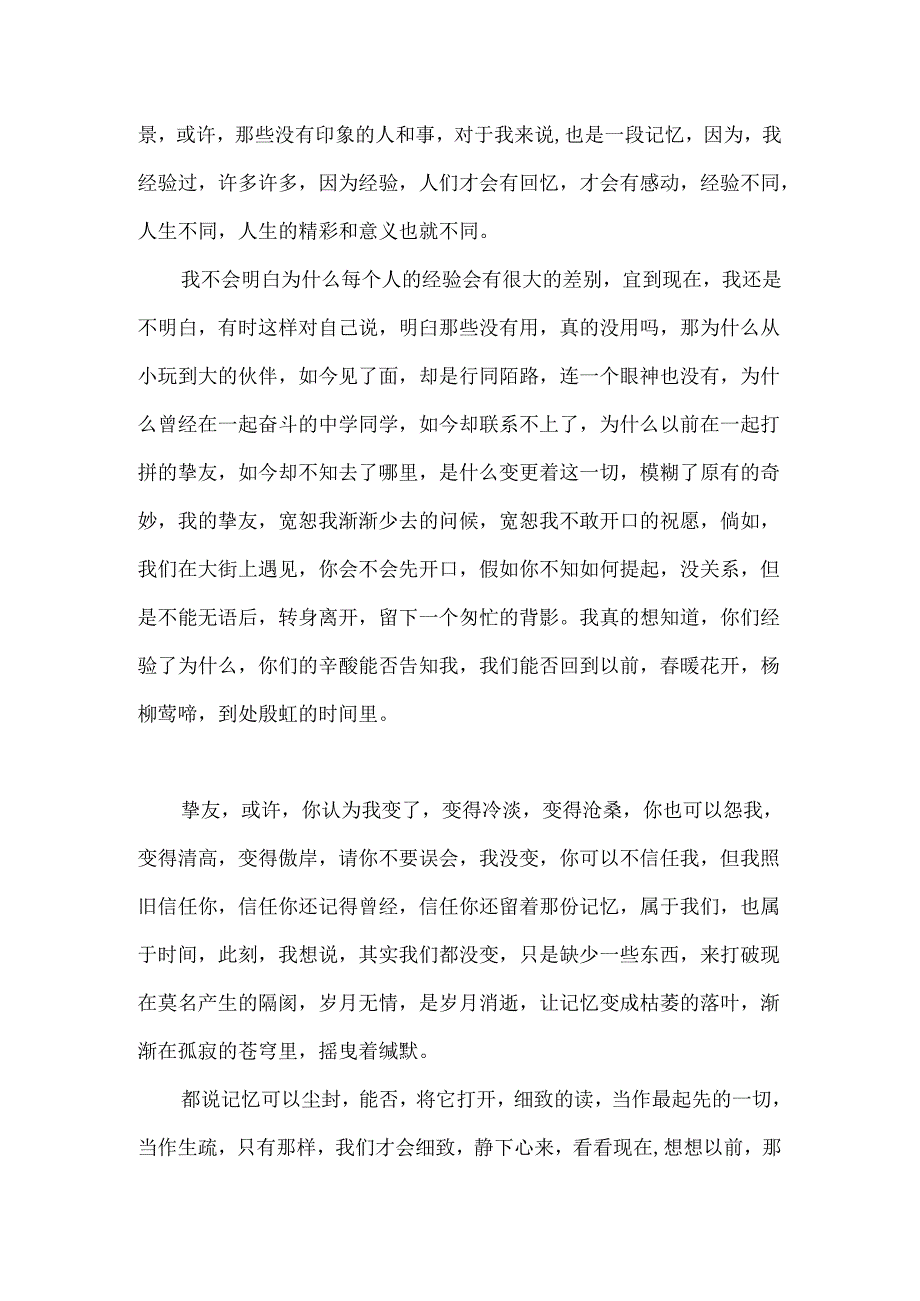 优秀随笔光阴里的记忆.docx_第2页