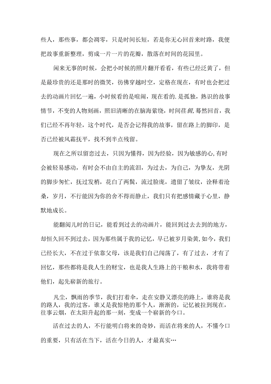 优秀随笔光阴里的记忆.docx_第3页