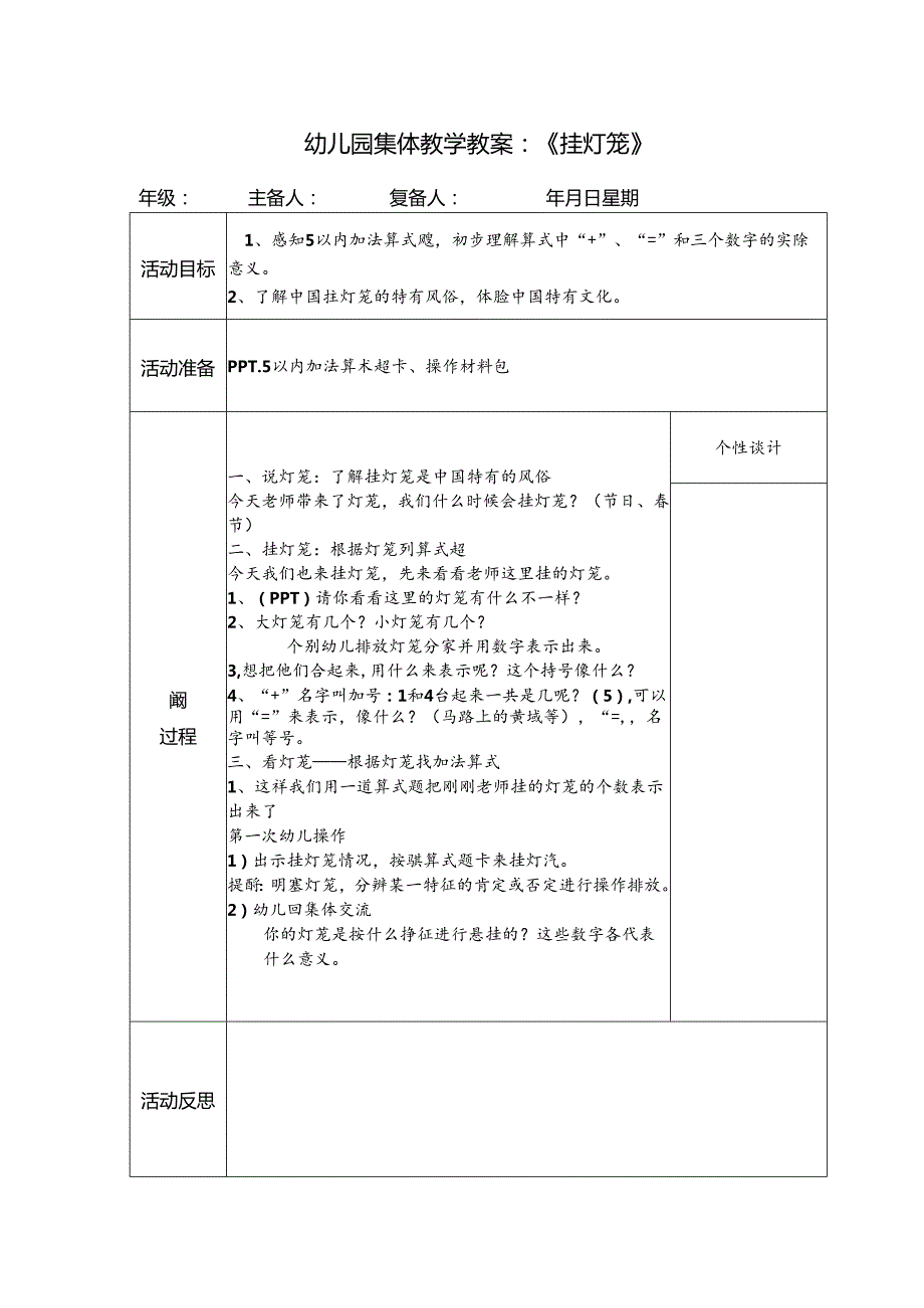 幼儿园集体教学教案：《挂灯笼》.docx_第1页