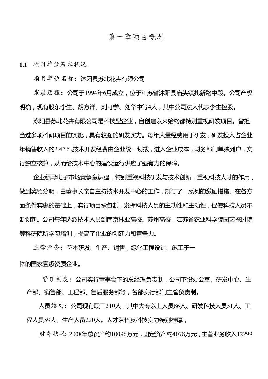 优质彩叶树种快繁与推广项目实施方案.docx_第3页