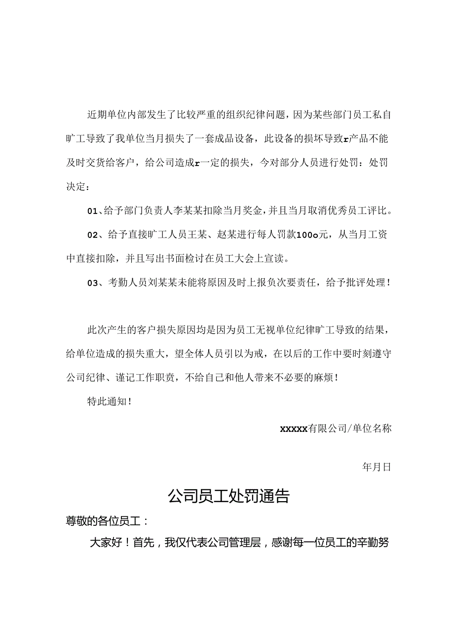 单位员工处罚通告模板5份.docx_第1页