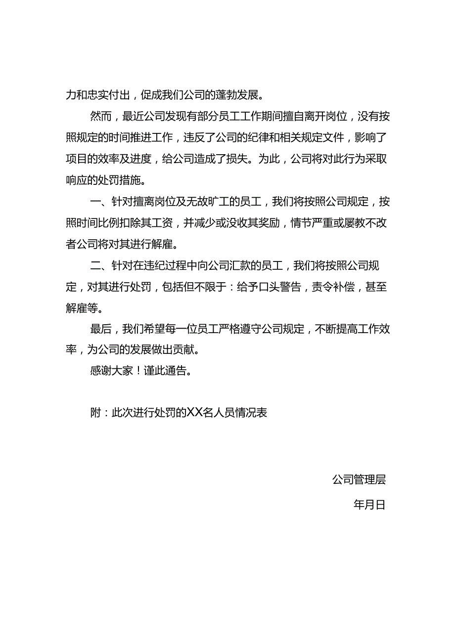 单位员工处罚通告模板5份.docx_第2页