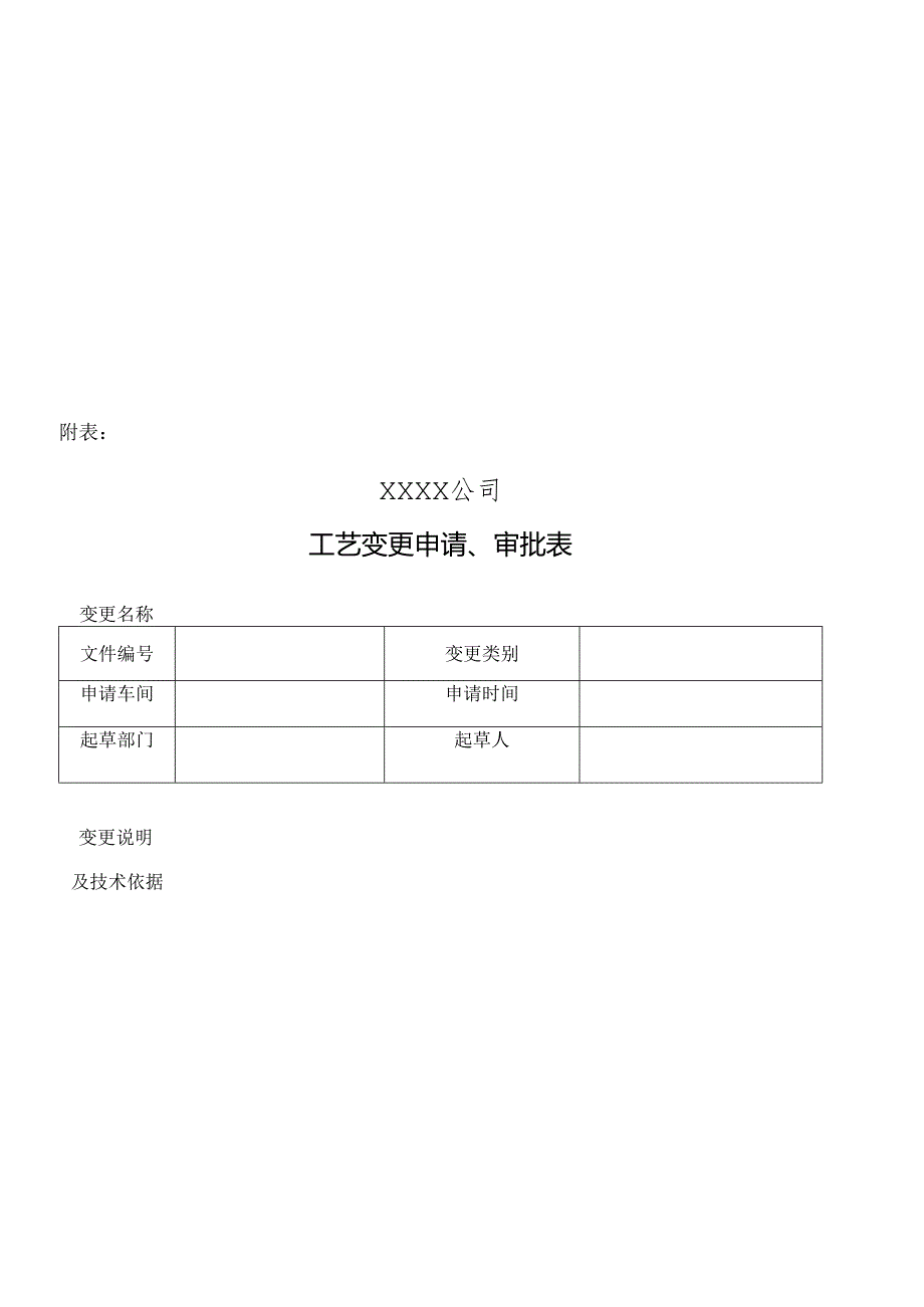 工艺变更审批程序.docx_第3页