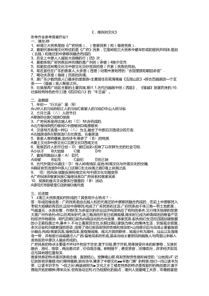 岭南文化形成性考核册作业答案(精心编制).docx