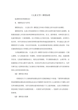 儿童文学 课程标准.docx