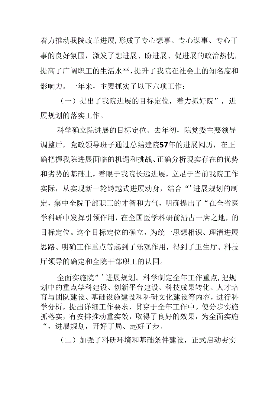 优秀院长年终表彰讲话稿.docx_第2页