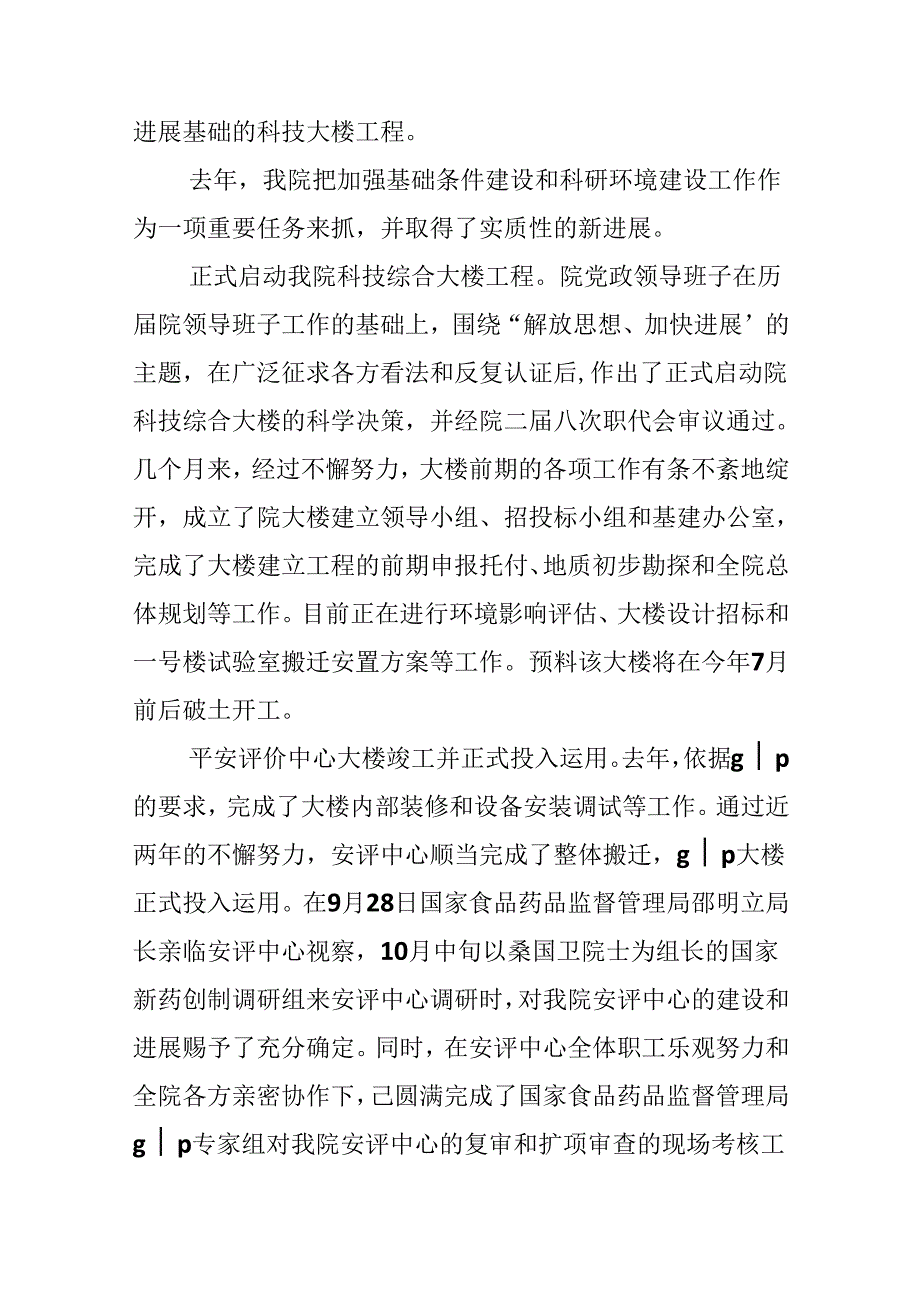 优秀院长年终表彰讲话稿.docx_第3页