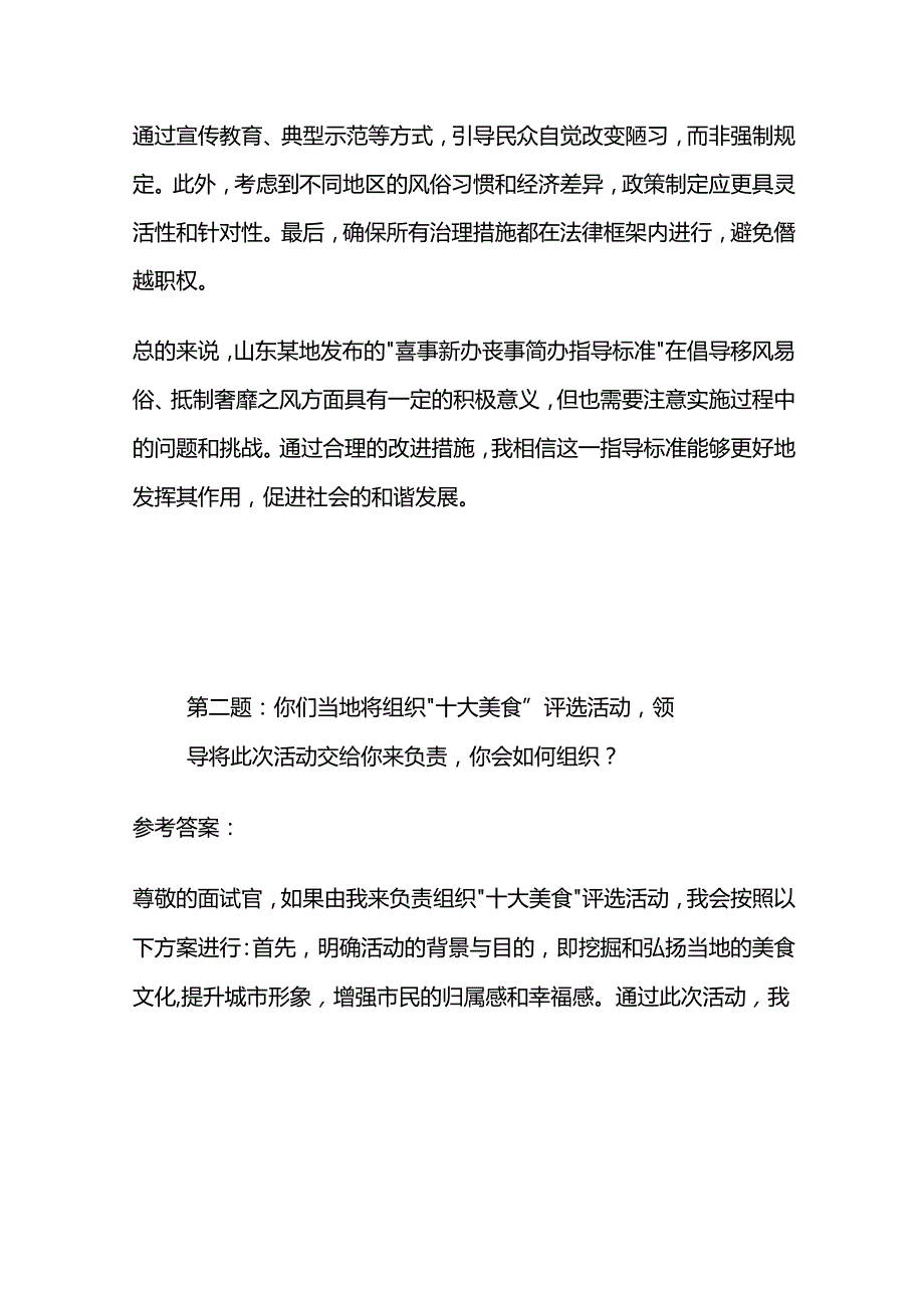 2024年9月安徽安庆市宿松县事业单位面试题及参考答案全套.docx_第2页