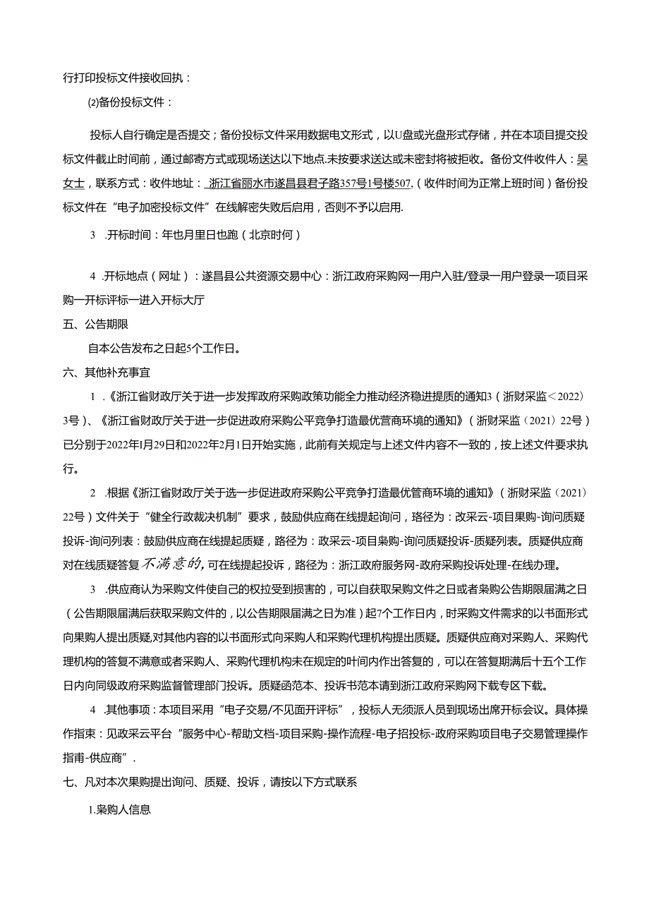 中学篮球馆弱电采购项目招标文件.docx_第3页