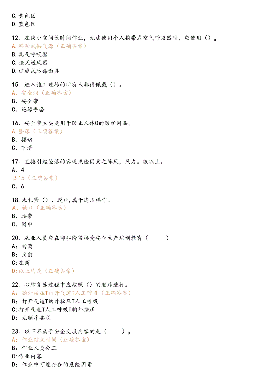 2024年检安公司氟化项目部检修中心安全知识题库.docx_第2页