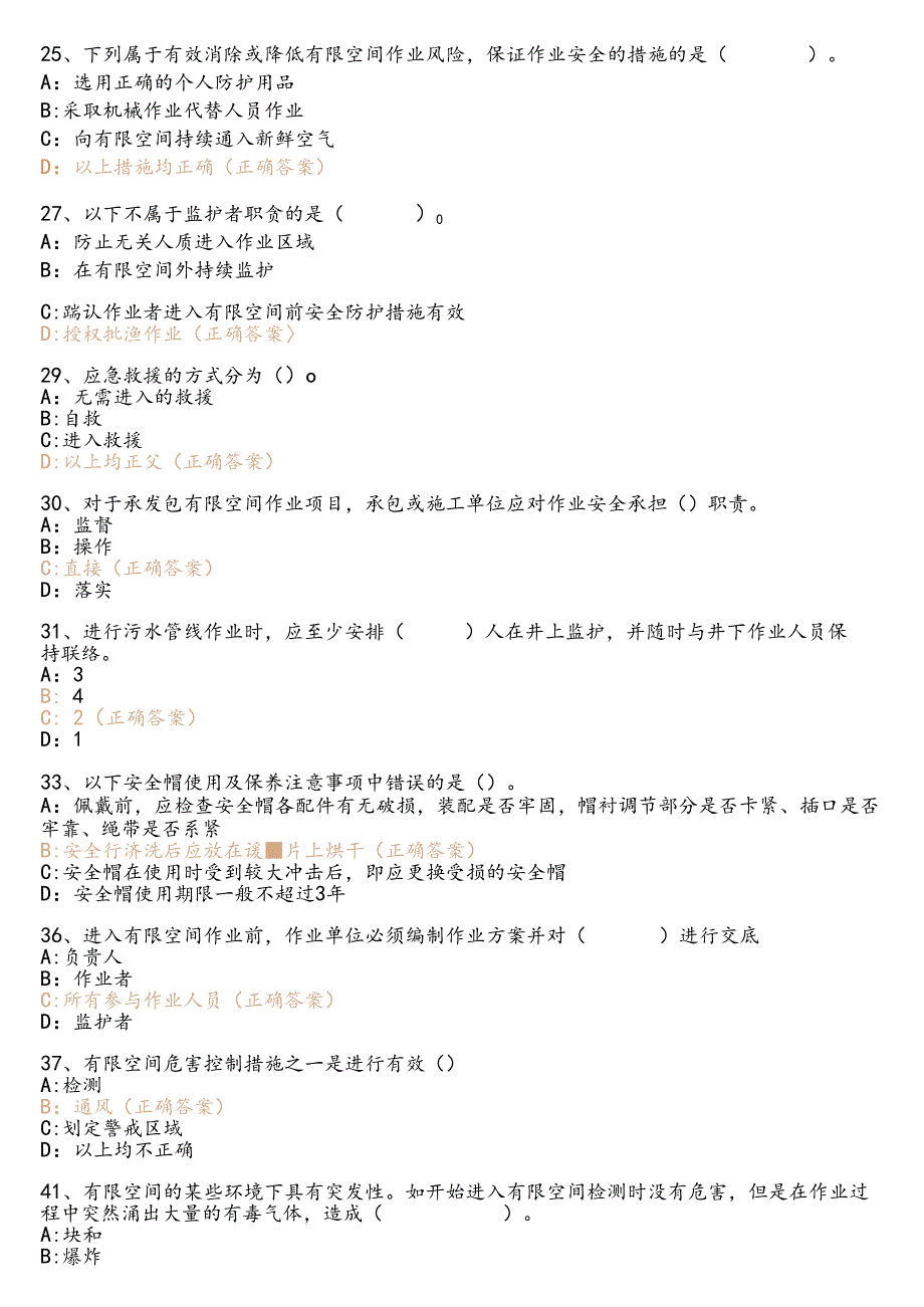 2024年检安公司氟化项目部检修中心安全知识题库.docx_第3页