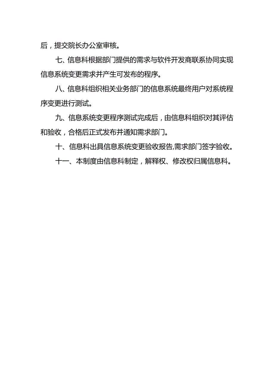 信息系统变更、发布、配置管理制度.docx_第2页