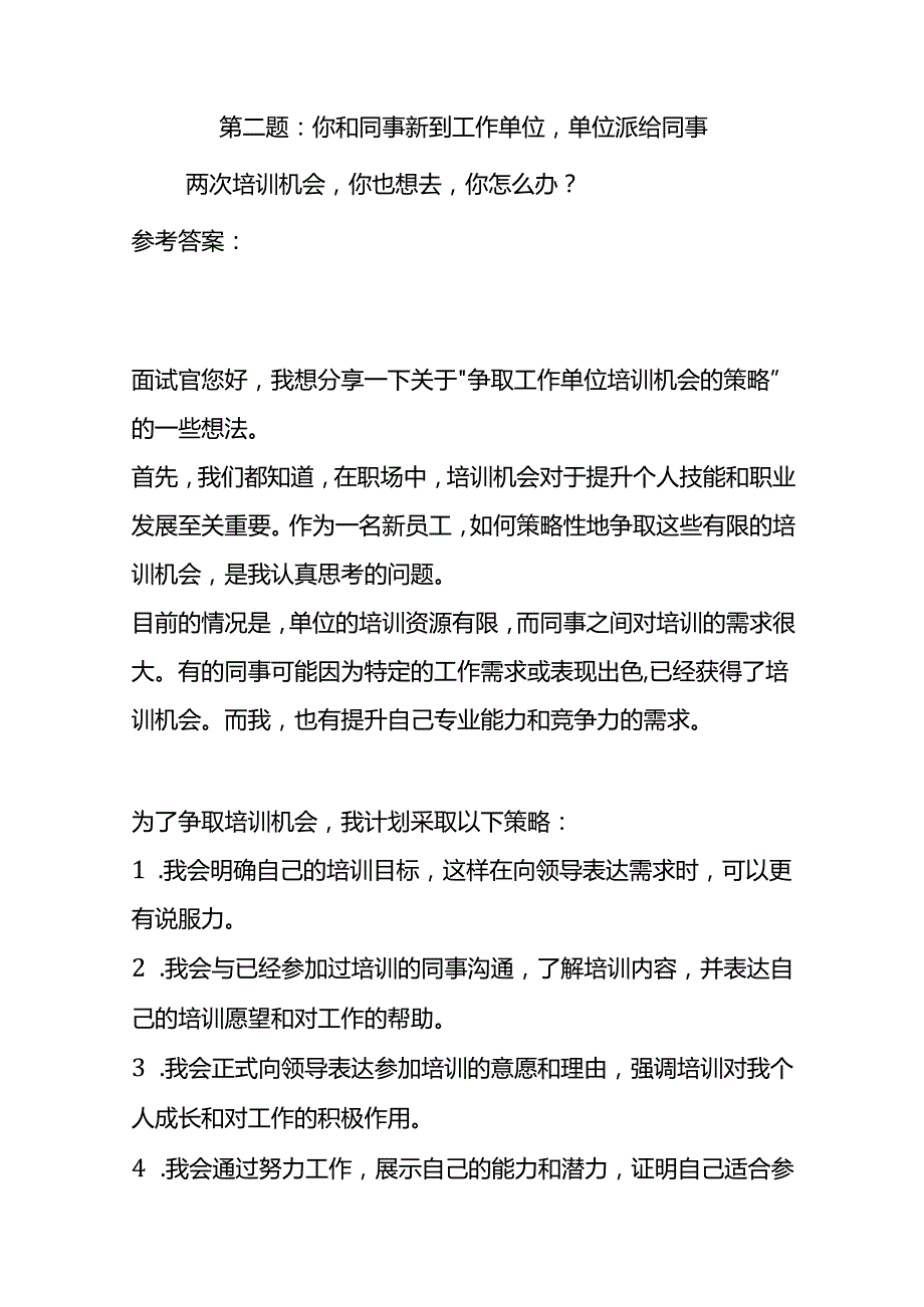 2024年8月内蒙古呼伦贝尔牙克石事业单位面试题及参考答案全套.docx_第3页