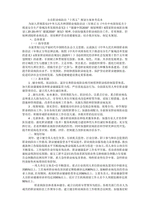 全市职业病防治“十四五”规划方案参考范本.docx