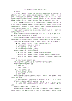 全市行政规范性文件管理办法（参考范本）.docx