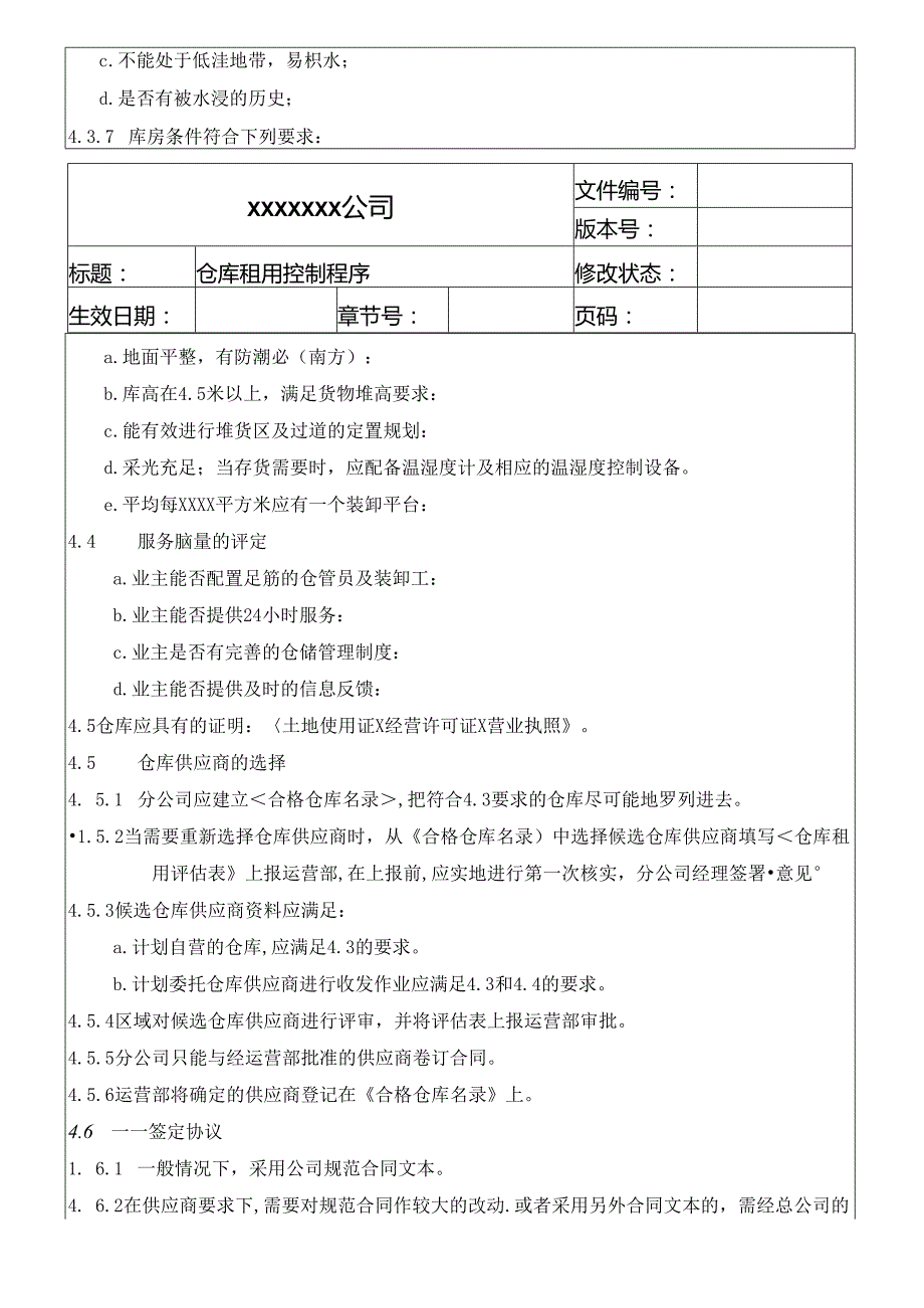 仓库租用控制程序.docx_第3页