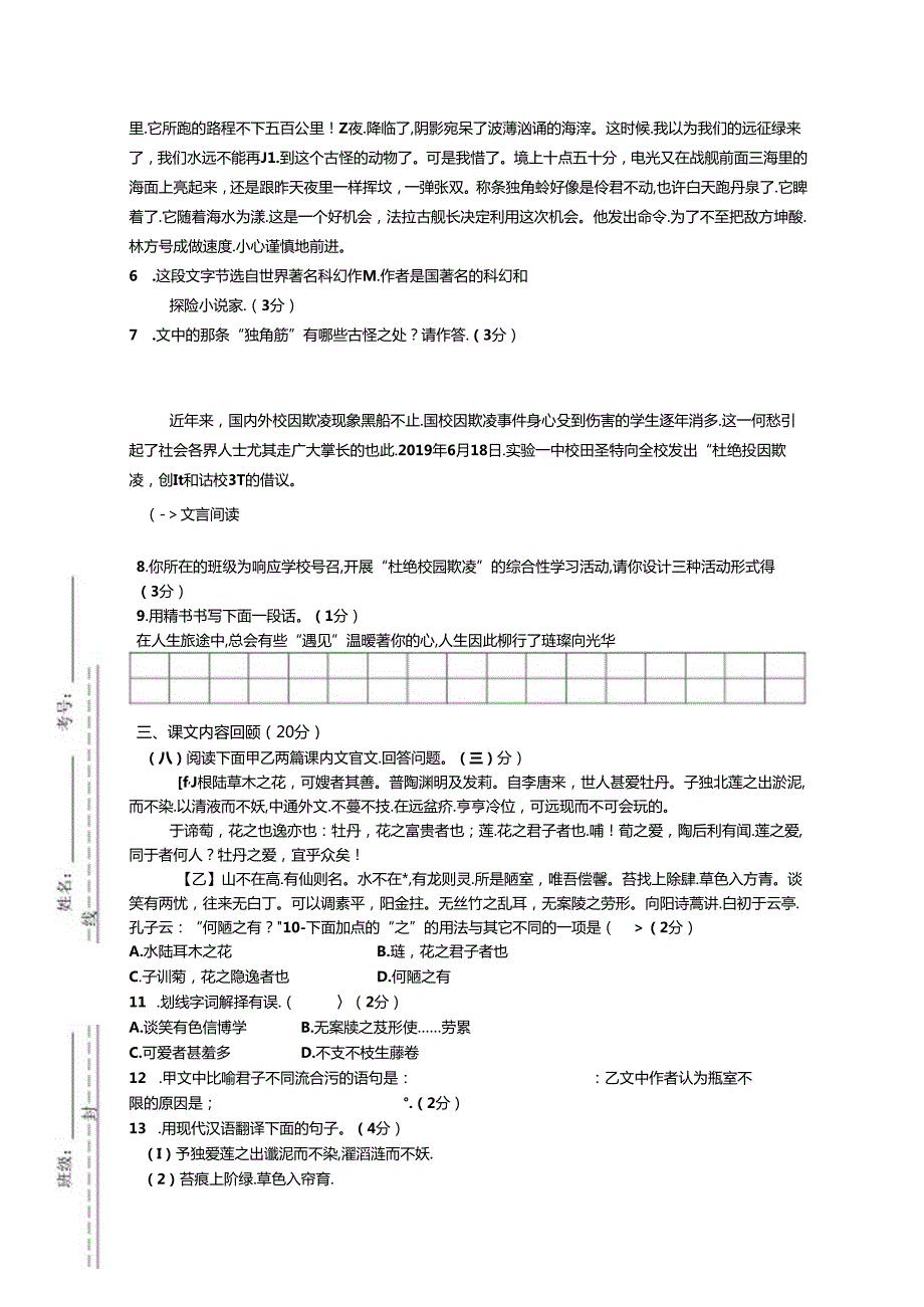 七下期末测试题（一初张洪国）.docx_第3页