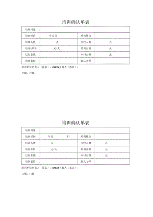 培训确认单表.docx