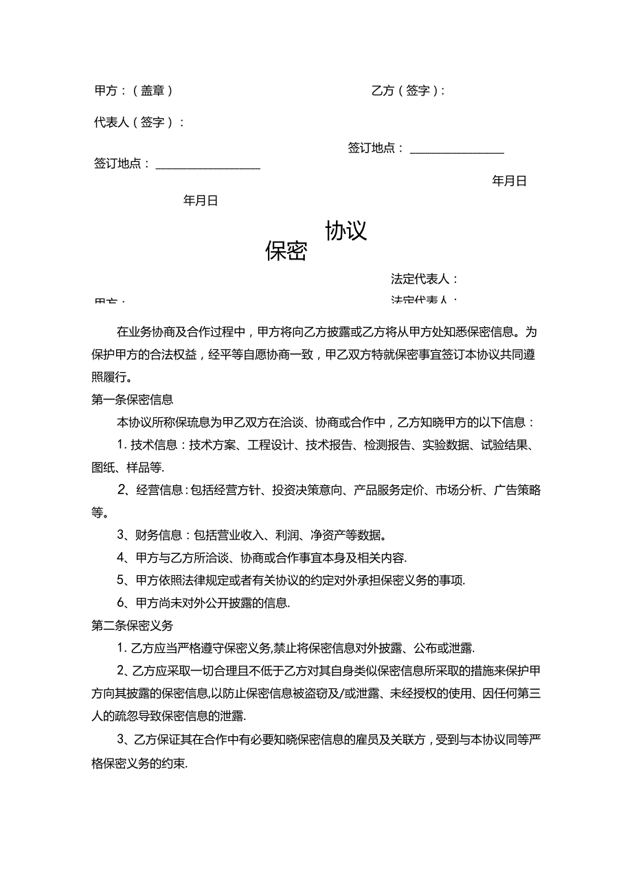 员工保密协议书（精选5篇）.docx_第3页