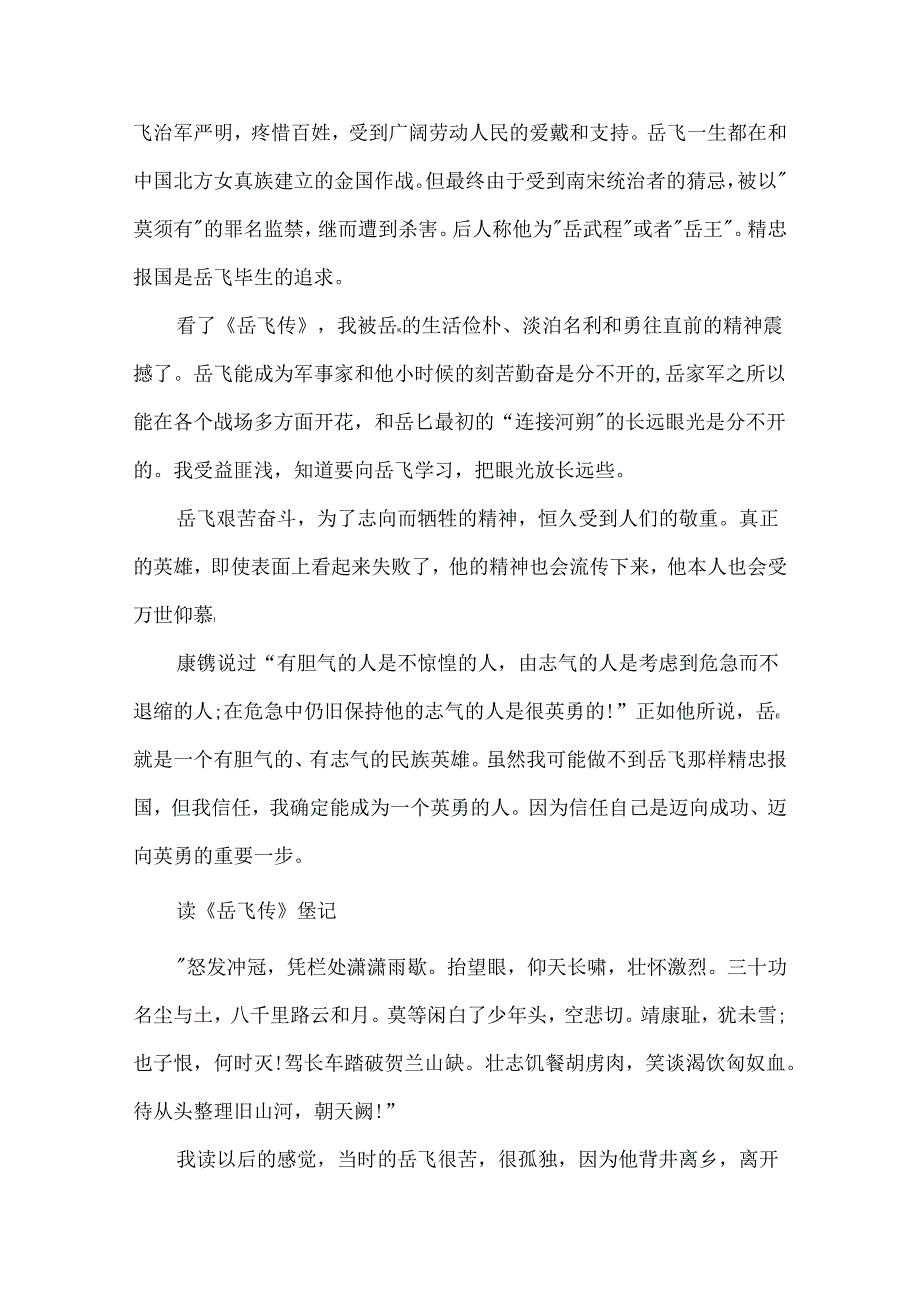 岳飞传五年级读书笔记10篇.docx_第3页