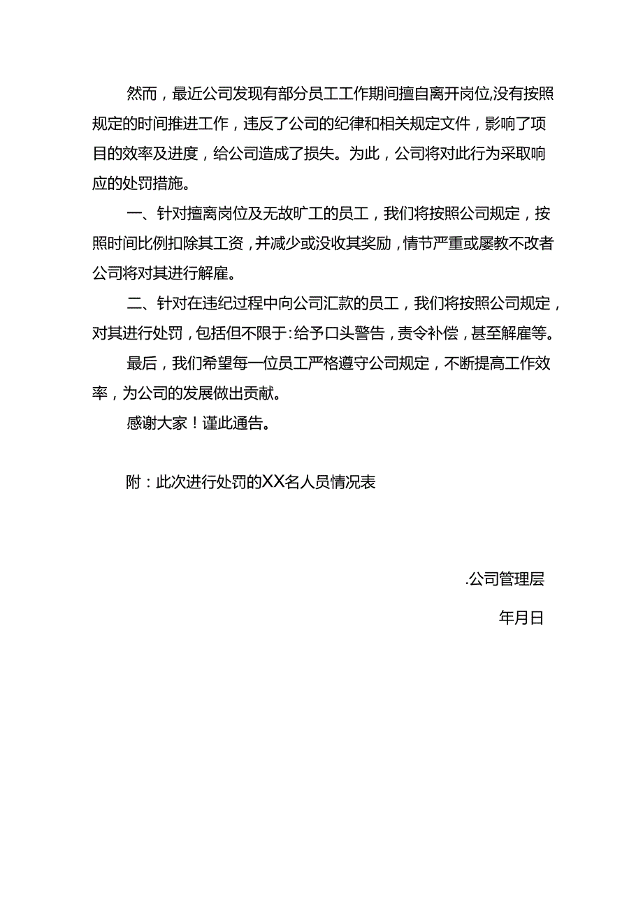 公司员工处罚通告（精选5篇）.docx_第3页