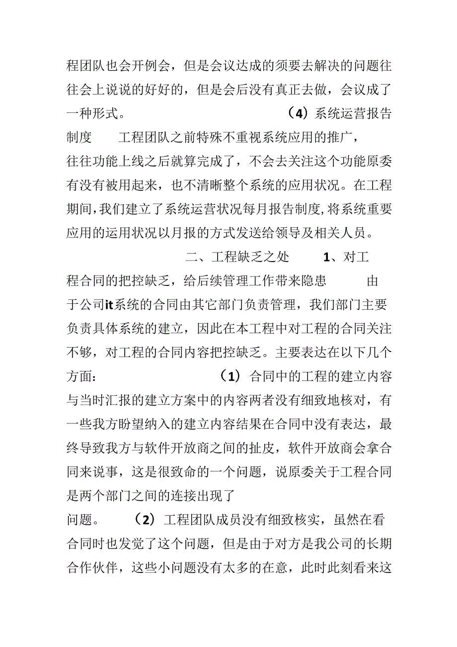 工程项目管理工作总结范文.docx_第3页