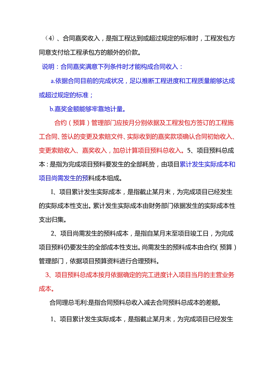 建造合同成本核算.docx_第2页