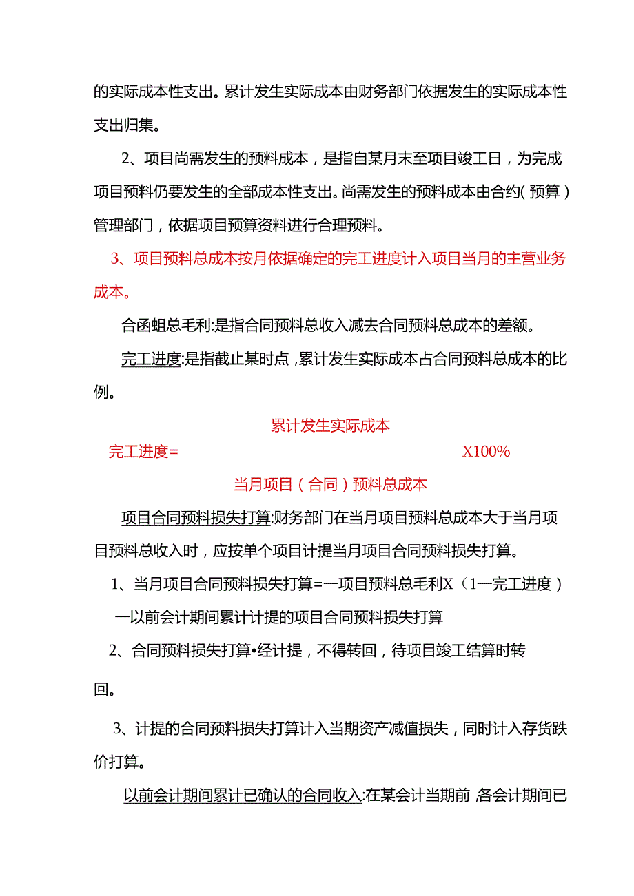 建造合同成本核算.docx_第3页