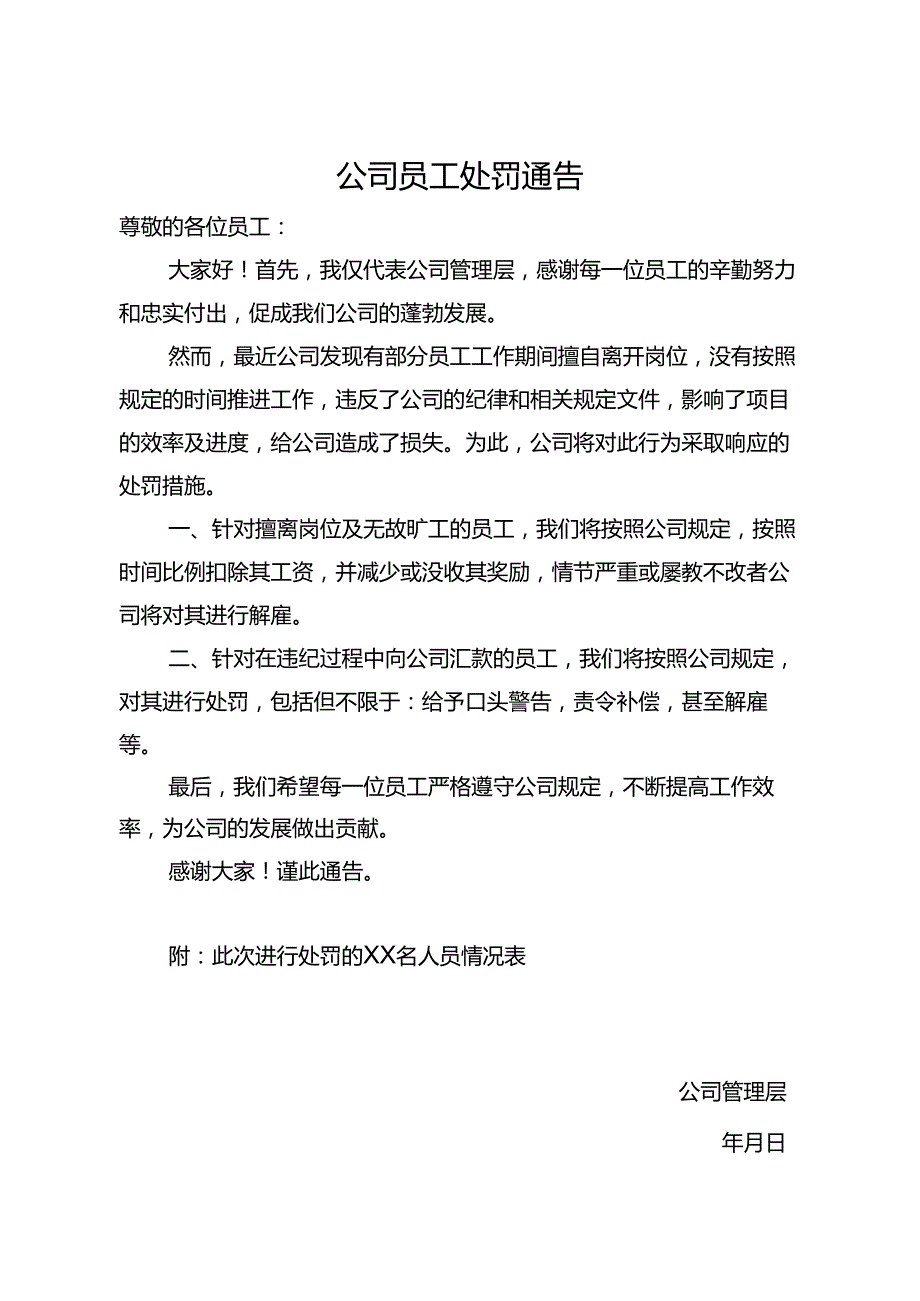 单位员工处罚通告模板（精选5份）.docx_第1页