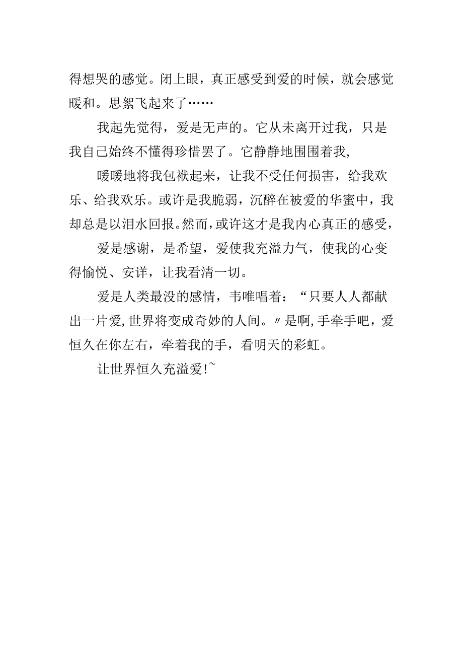 优秀说明文作文-让世界充满爱.docx_第2页