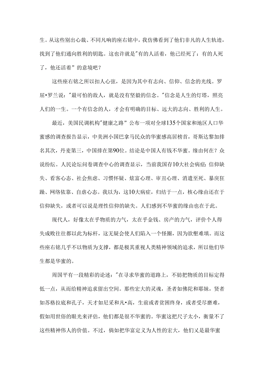 座右铭中有信念美文.docx_第2页