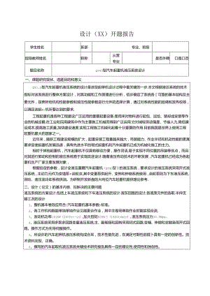 QY40型汽车起重机液压系统设计开题报告.docx