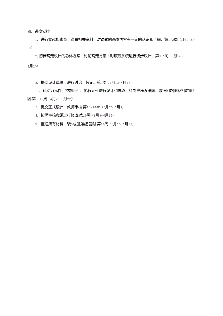 QY40型汽车起重机液压系统设计开题报告.docx_第3页