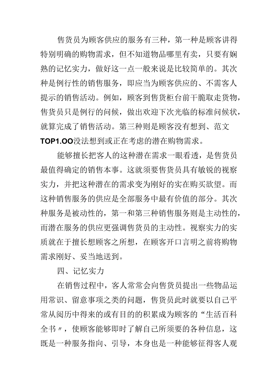 优秀范文：零售服务业培训心得体会.docx_第3页