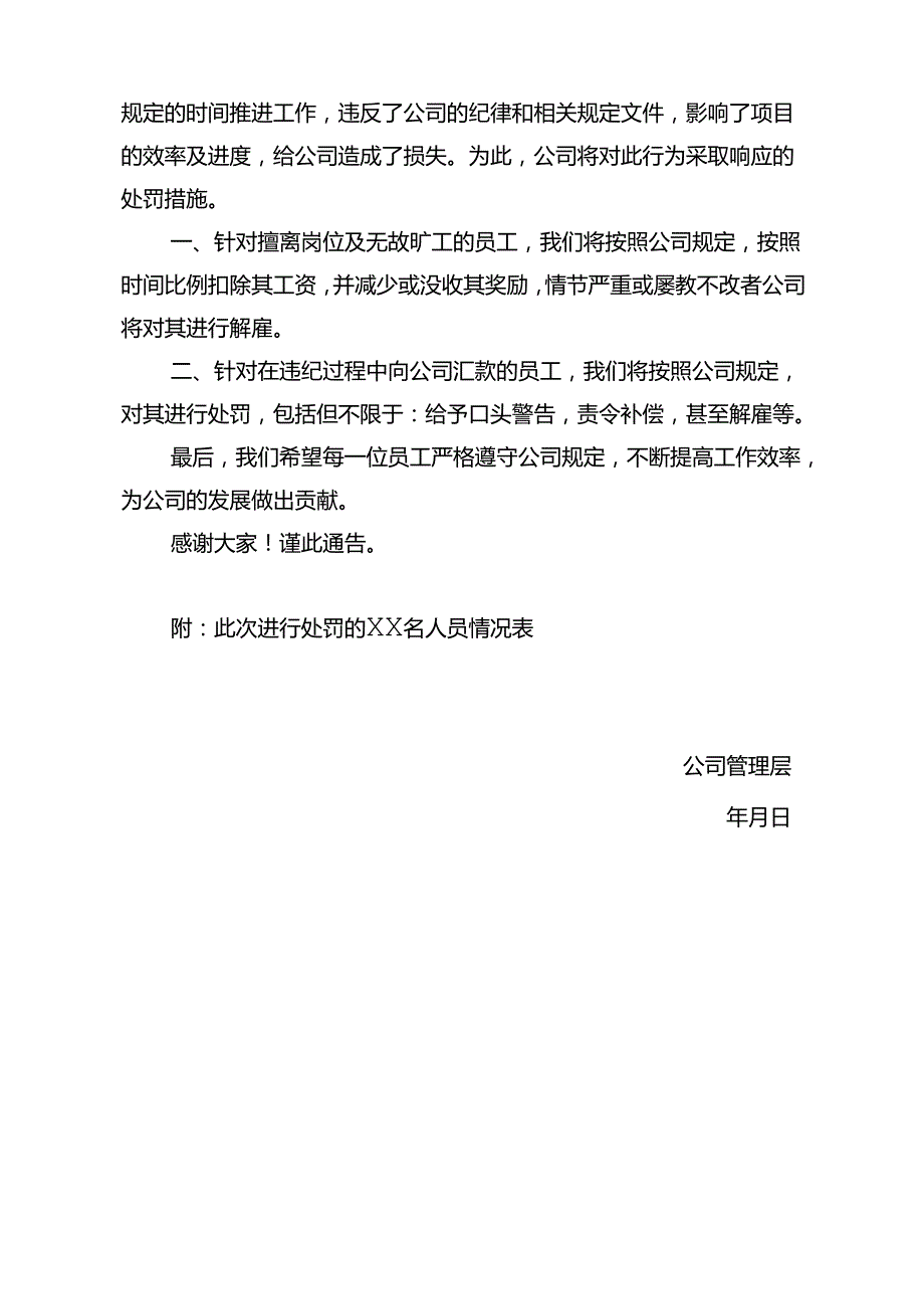 单位员工处罚通告模板5份精选.docx_第2页